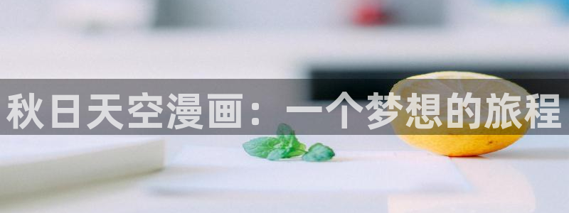 羞羞漫画韩漫在线免费