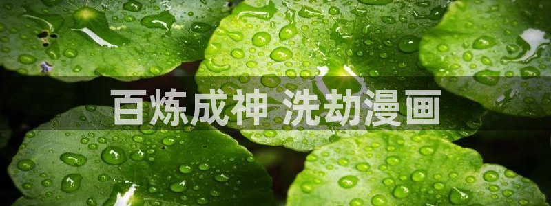 免费韩漫www