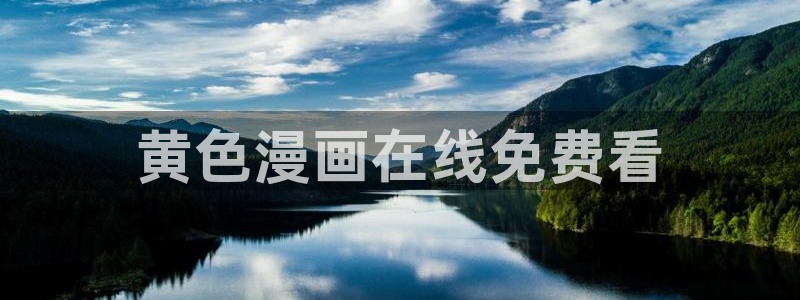 韩漫之家在线观看免费漫画