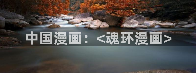 韩漫生肉网