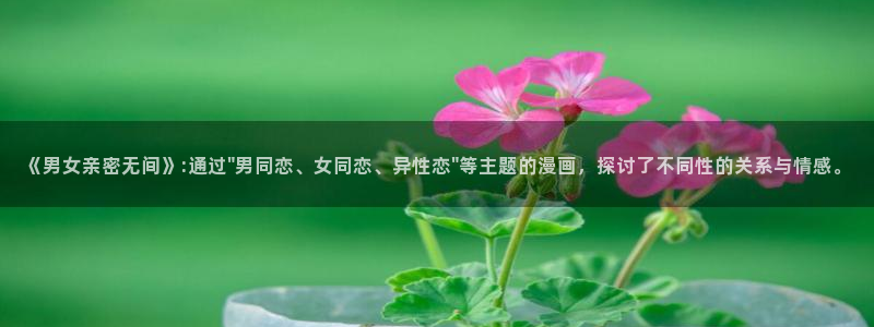 精美韩漫在线免费观看：《男女亲密无间》:通过\
