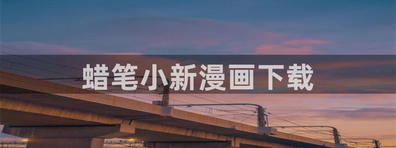 免费观看韩漫