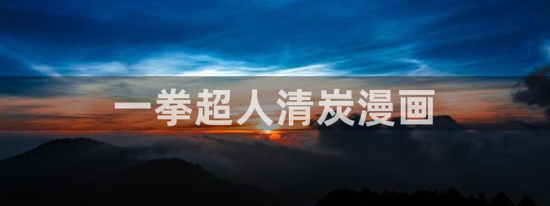 韩漫网址.