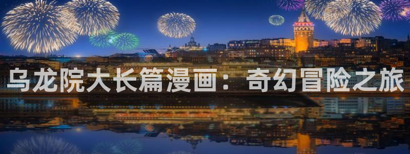 韩漫免费观看下拉式漫画网址