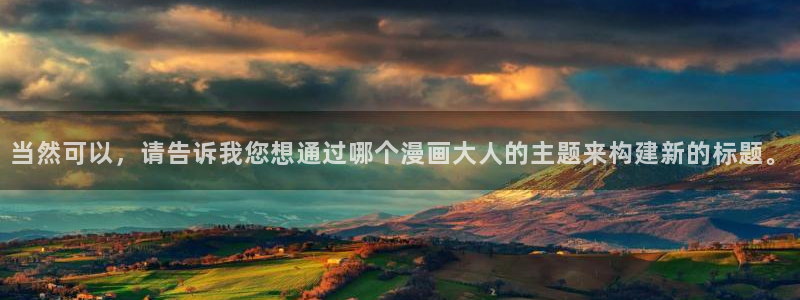 好看的韩国漫画_韩漫在线免费阅读